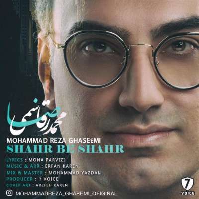 محمدرضا قاسمی شهر بی شهر